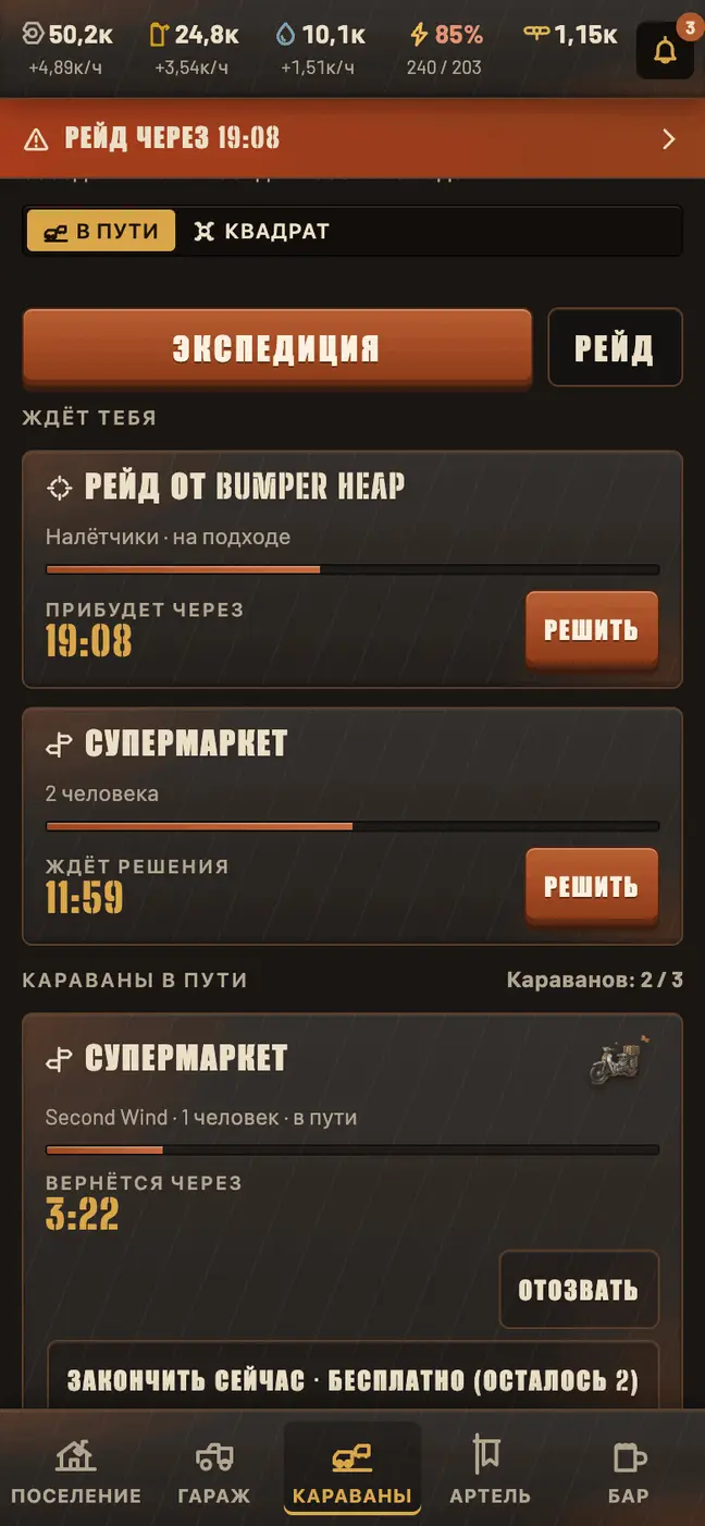 Экран поселения в Wastelords: караваны в пути к супермаркету с таймерами и входящий рейд